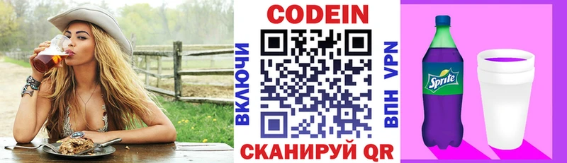 Кодеин напиток Lean (лин)  Талдом 